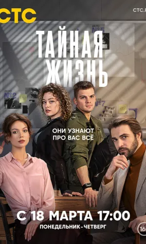 Тайная жизнь 1 сезон 21 серия смотреть онлайн